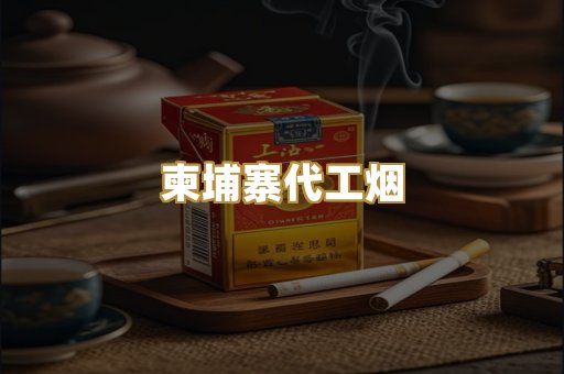越代香烟总仓